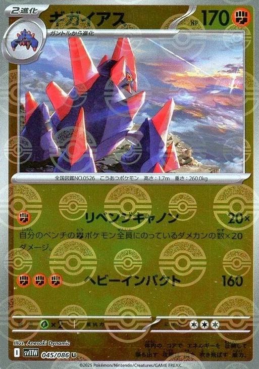 Japanese White Flare Gigalith [Poke-Ball] Pokémon card